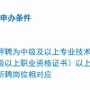 上海两倍社保基数居转户 人社有绿色通道