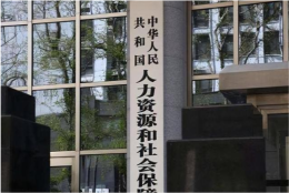 人社部2022年的录用名单：清一色名牌大学毕业生，海归硕士也不少