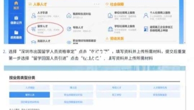 留学生深圳入户攻略(2019深圳留学生落户政策)