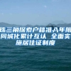 珠三角探索户籍准入年限同城化累计互认 全面实施居住证制度