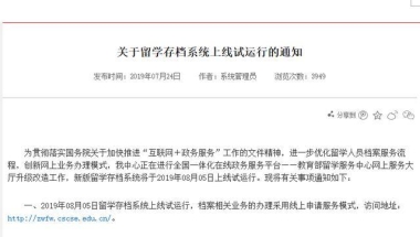 留学党必看！关于留学存档的那些事儿！｜ 深圳大学留学服务中心
