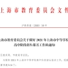 注意！2021年参加上海中考的非沪籍学生，5月7日为最晚提交《积分通知书》时间！