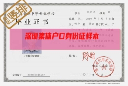 深圳集体户口身份证样本