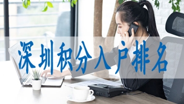 2022深圳核准入户需要的材料,积分入户窗口开了吗