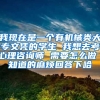 我现在是一个有机械类大专文凭的学生 我想去考心理咨询师 需要怎么做 知道的麻烦回答下哈