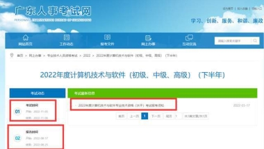 中级职称“软考”考完后，什么时候才能入深户？