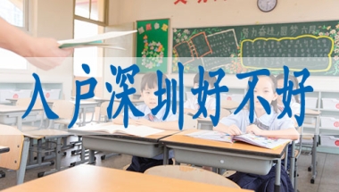 有中级职称落户深圳,入深户的公司