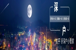 2020年深圳留学生入户全攻略——入户干货