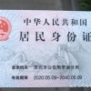 2020年留学生落户深圳（人才中心集体户）