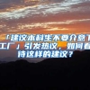 「建议本科生不要介意下工厂」引发热议，如何看待这样的建议？