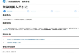 留学生入户深圳流程代理机构办理的简单介绍