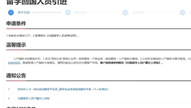留学生入户深圳流程代理机构办理的简单介绍
