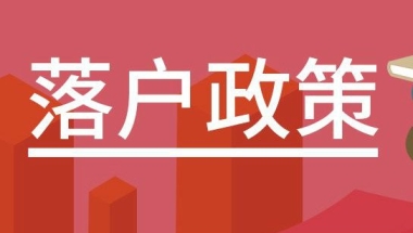 入户深圳新政策(深圳博士落户政策)