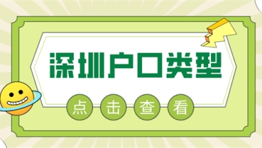 2022留学生落户深圳办理指南，速看！