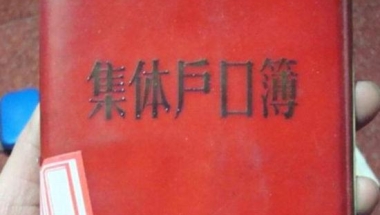 深圳集体户口孩子落户所需材料与条件