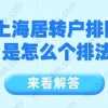 上海居转户常见问题一：居住证满7年，社保也满7年，有中级职称，但个税不满7年，是否可以办理居转户？