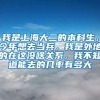 我是上海大二的本科生，今年想去当兵，我是外地的在这没啥关系，我不知道能去的几率有多大