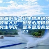 国税系统本科生想进税务领军人才，但是必须得研究生学历，是不是没希望了？