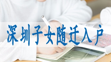 深圳中级职称核准入户,深圳入户条件新规定馆网