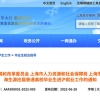 上海应届生落户政策再放宽！符合这些条件即可落户