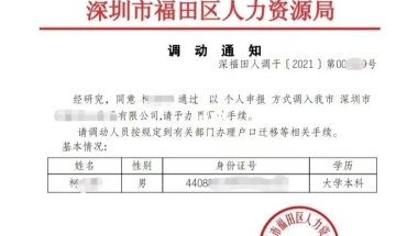 深圳户口办理核准入户(深圳户口办理条件2022)