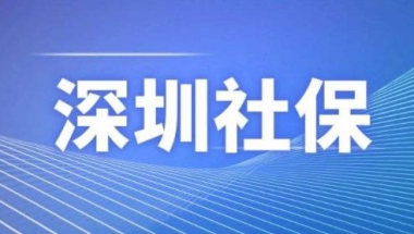 深户办理什么条件硕士生深圳落户政策