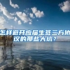 怎样避开应届生签三方协议的那些大坑？