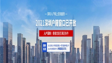 哪些职称可以入户深圳电话一站式服务2021