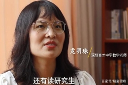 清华博士毕业后，很多人都去深圳当中学老师，你怎么看？