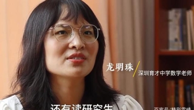 清华博士毕业后，很多人都去深圳当中学老师，你怎么看？