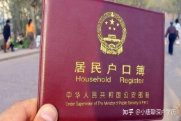 育捷教育：深圳集体户口小孩落户：2022小孩落户深圳要什么条件政策？