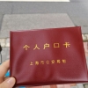 2021上海应届生落户之户口迁移证