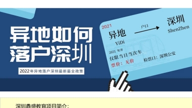 2022年深圳集体户口首页代办哪家好