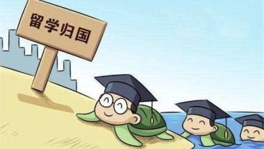 关于留学生落户深圳的十问十答
