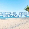 长三角第一次，他们在上海领到了外地身份证