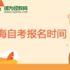2022年上半年上海自考大专报名入口(上海自考大专报名官网)