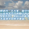 想请问一下大家，复旦431金融学综合有复习书可以推荐吗？本科行政管理无金融学和数学基础。？