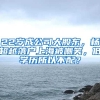 22岁成公司大股东，杨超越落户上海被嘲笑，低学历所以不配？