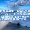 我是应届生，和A公司签了三方，三方协议有写违约金。然后找到了B公司，B公司不需要签订三方。？