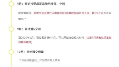 政策收紧，留学生如何在2020年完成创业落户？
