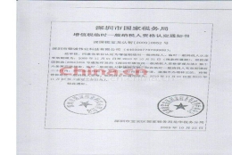 包含龙华新区深圳留学生入户告知书的词条