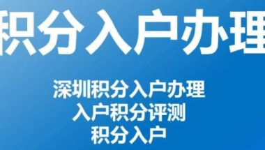 2021年深圳积分入户，哪些职称证书可以直接核准入户？