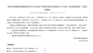 2022年深圳核准入户条件(2022年深圳核准制入户办理流程)