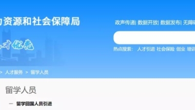 2021留学生回国落户政策解析（深圳）
