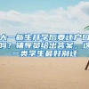 大一新生开学后要迁户口吗？辅导员给出答案，这一类学生最好别迁