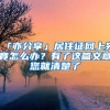 「亦分享」居住证网上究竟怎么办？有了这篇文章您就清楚了