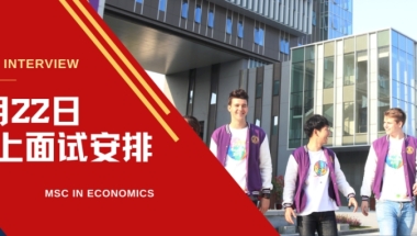 【倒计时一天】经济学、会计硕士项目22年入学申请6月15日截止
