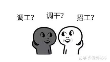 入深户调干与调工、招工的区别