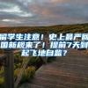 留学生注意！史上最严回国新规来了！提前7天到起飞地自监？