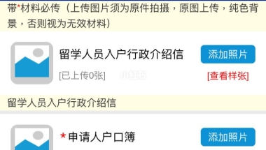 留学生入户深圳网上申办(留学生深圳户口入户申请条件)